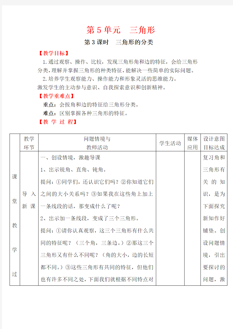 三角形的分类教案教学设计新人教版四年级下册