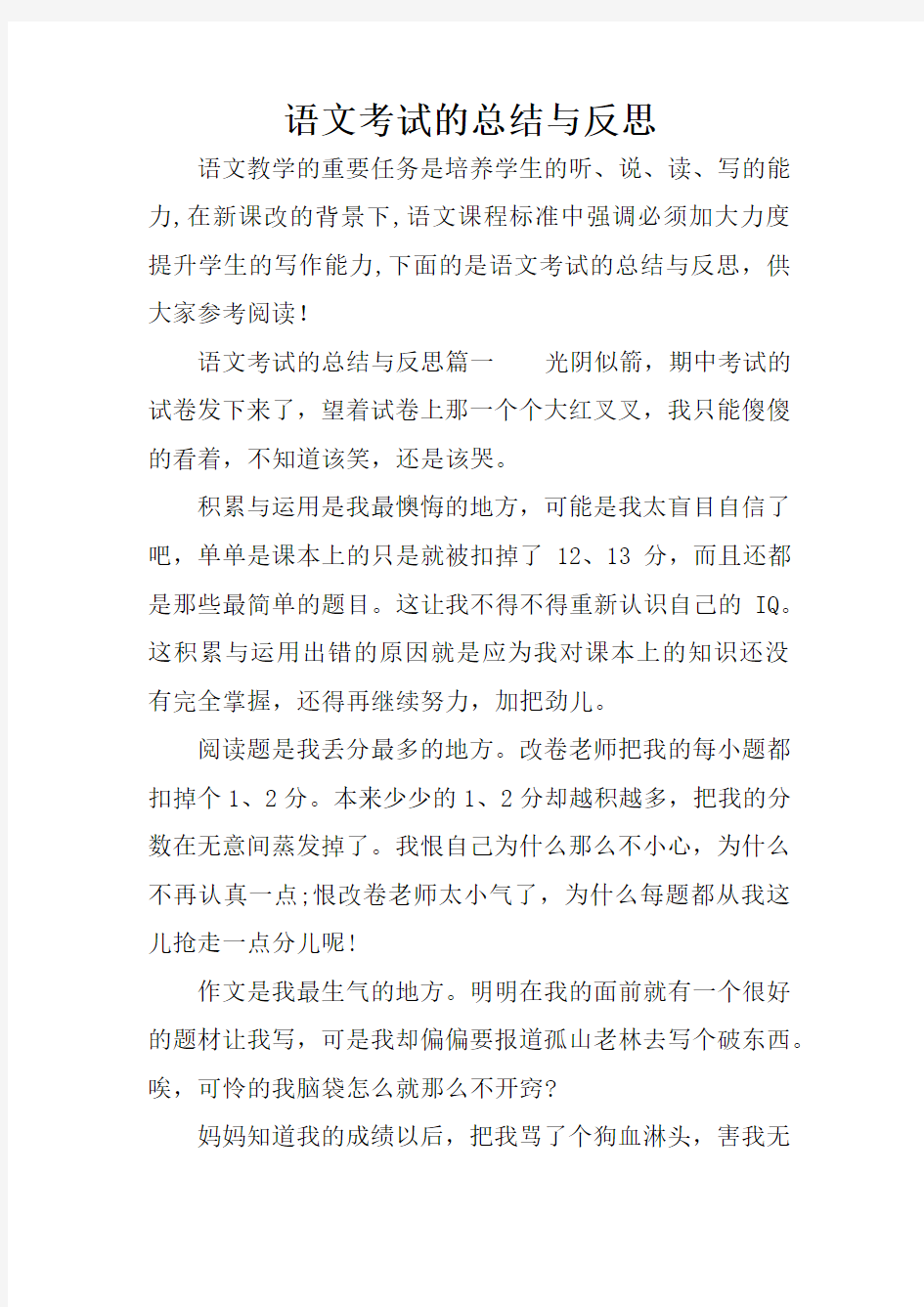 语文考试的总结与反思