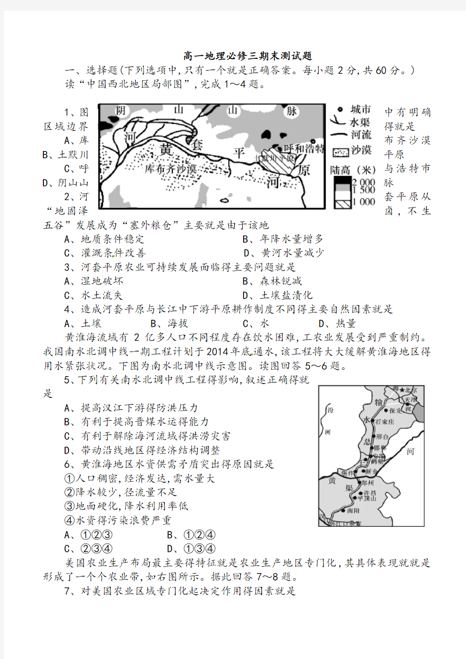 地理必修三期末测试题及答案(湘教版)