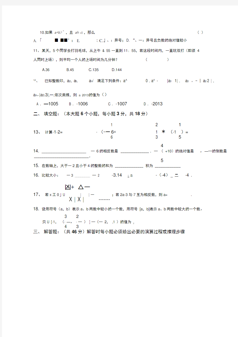 人教版七年级上第1次月考数学试卷及答案