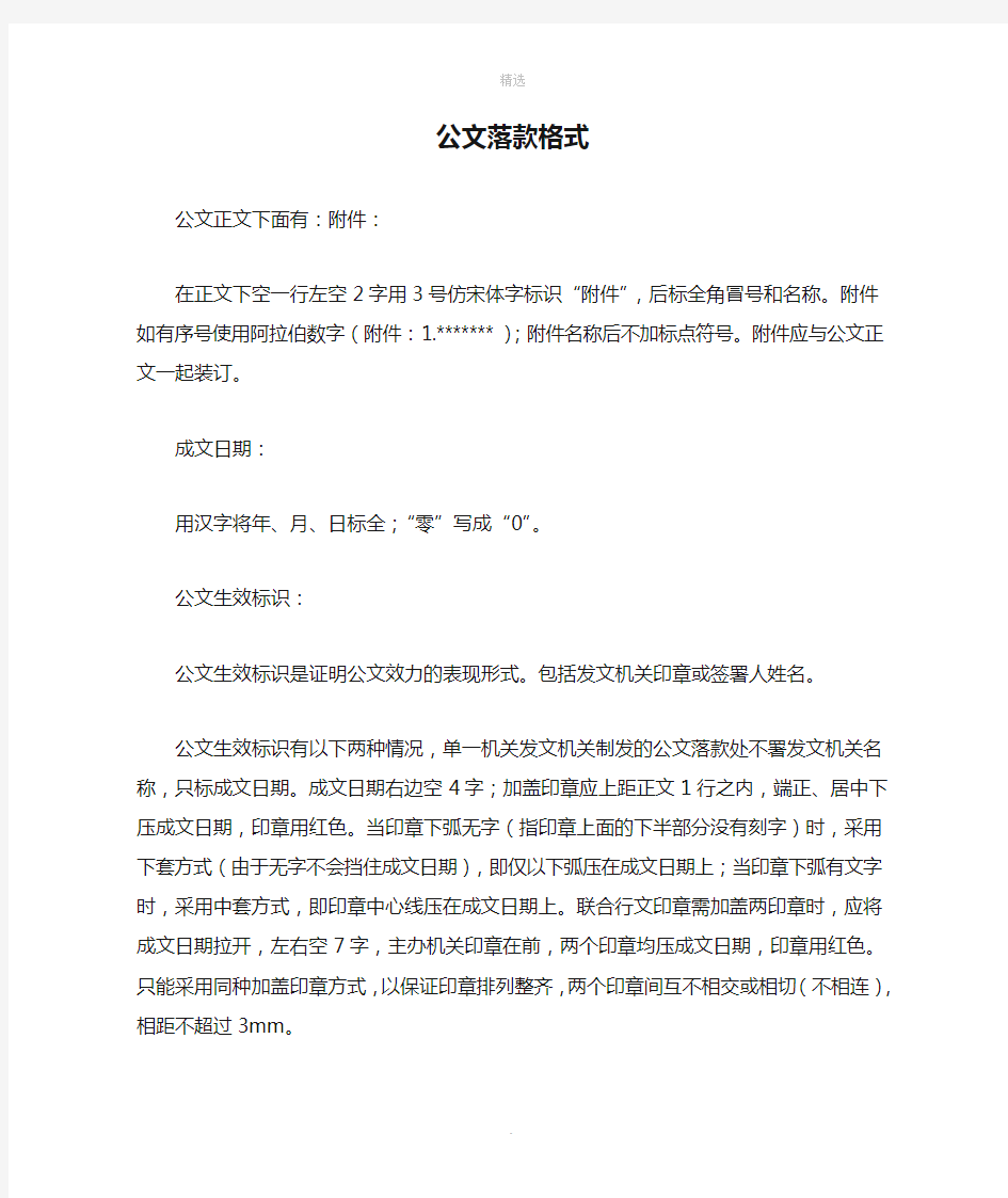 公文落款格式