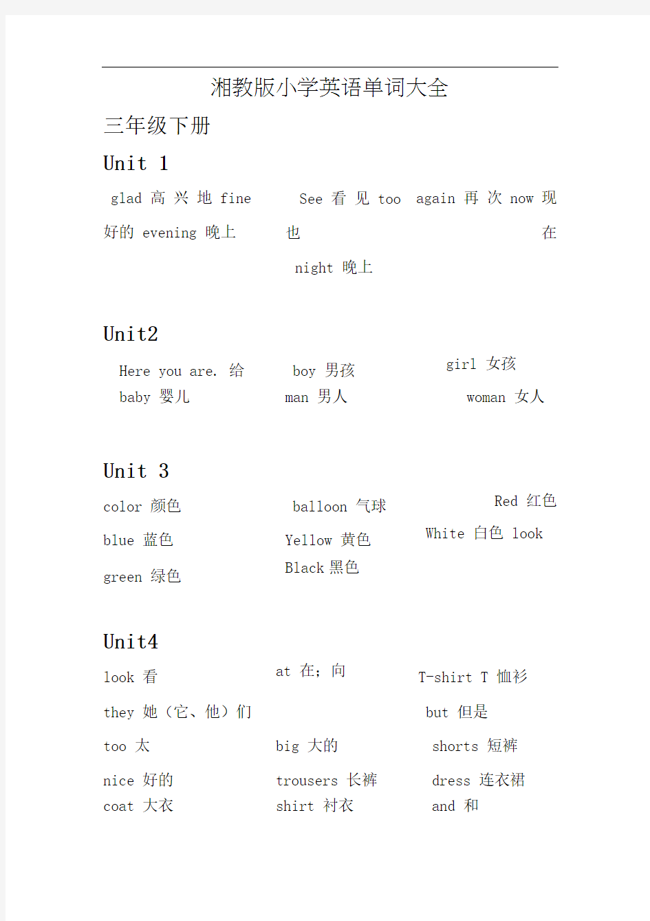 湘教版小学英语单词大全