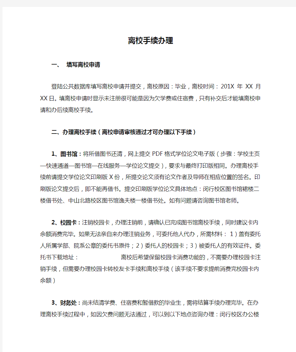 大学离校手续办理流程