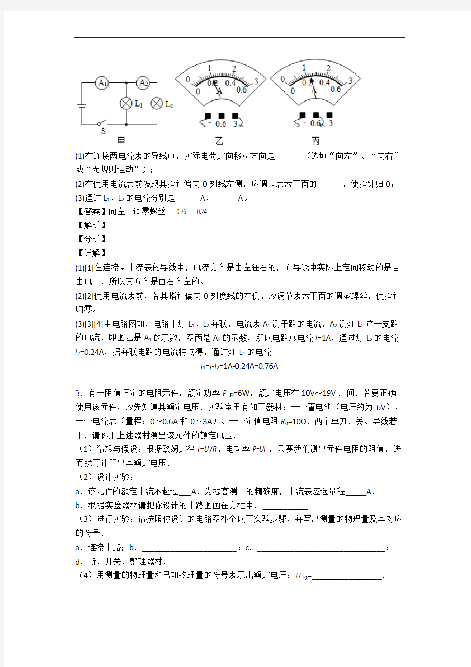 电流和电路(培优篇)(Word版 含解析)