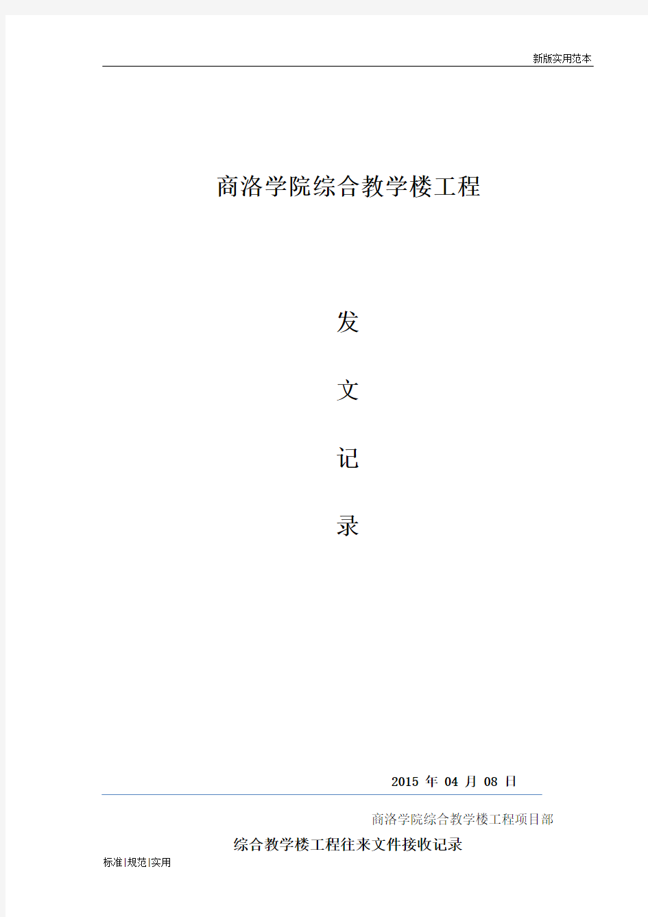 【实用表格模板】整改通知单