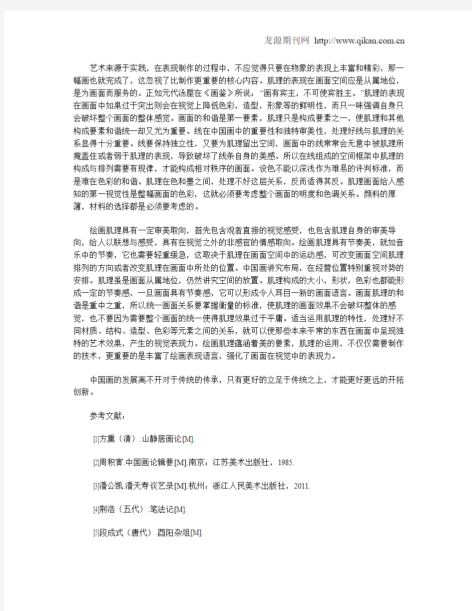 谈对绘画肌理表现的认识