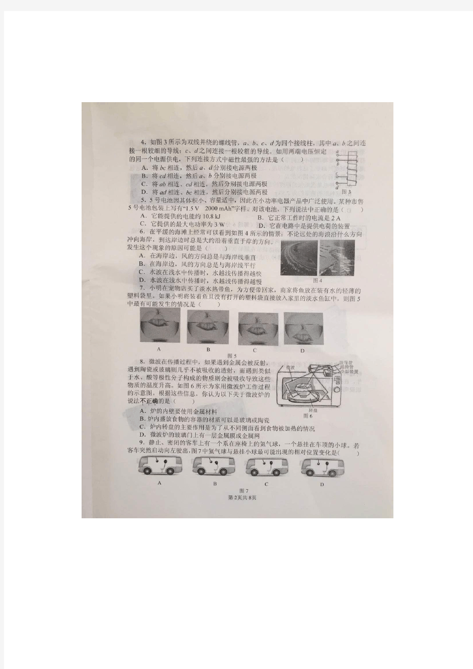 2018全国初中物理竞赛试题(含答案)