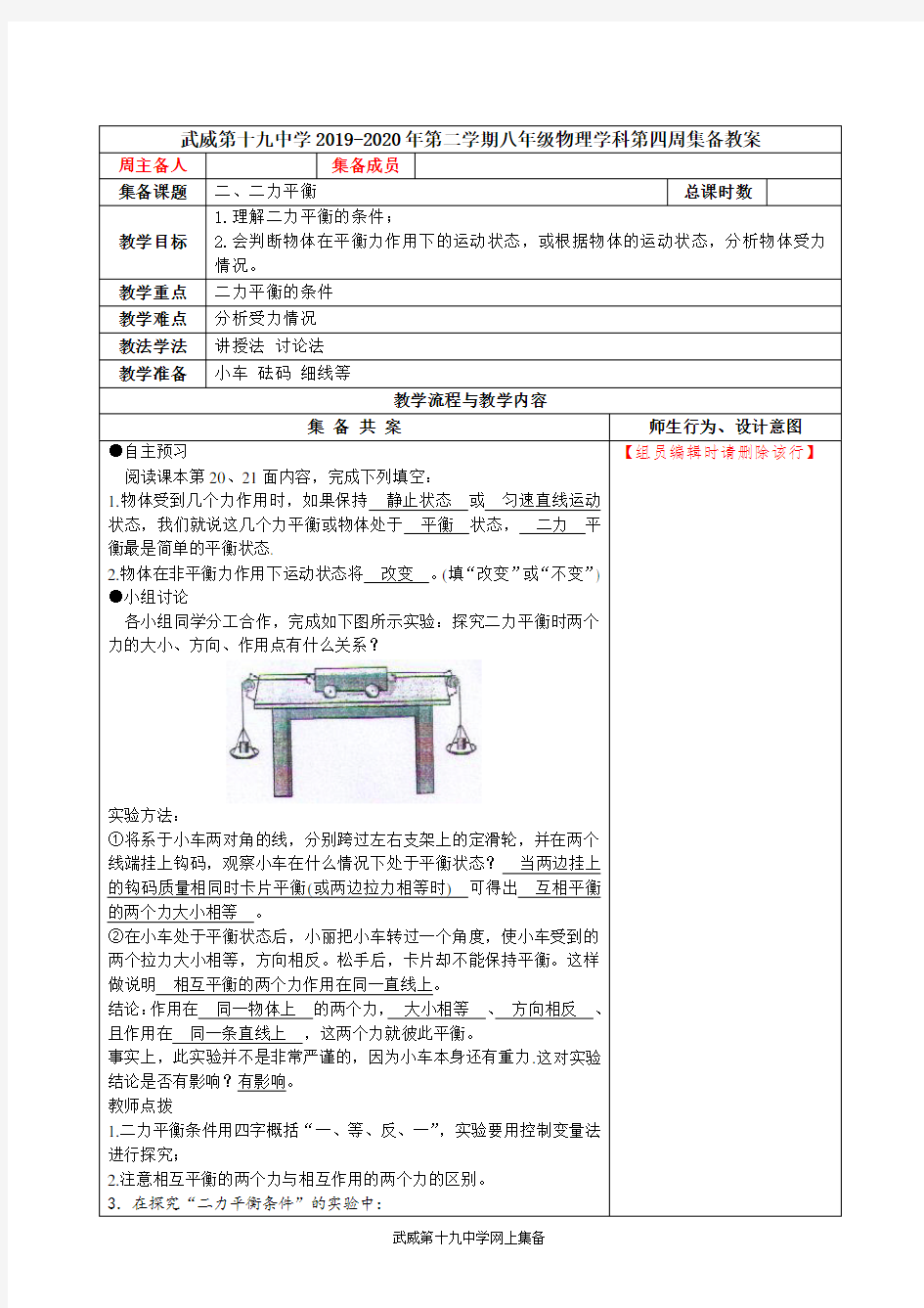 《二力平衡》《摩擦力》教案