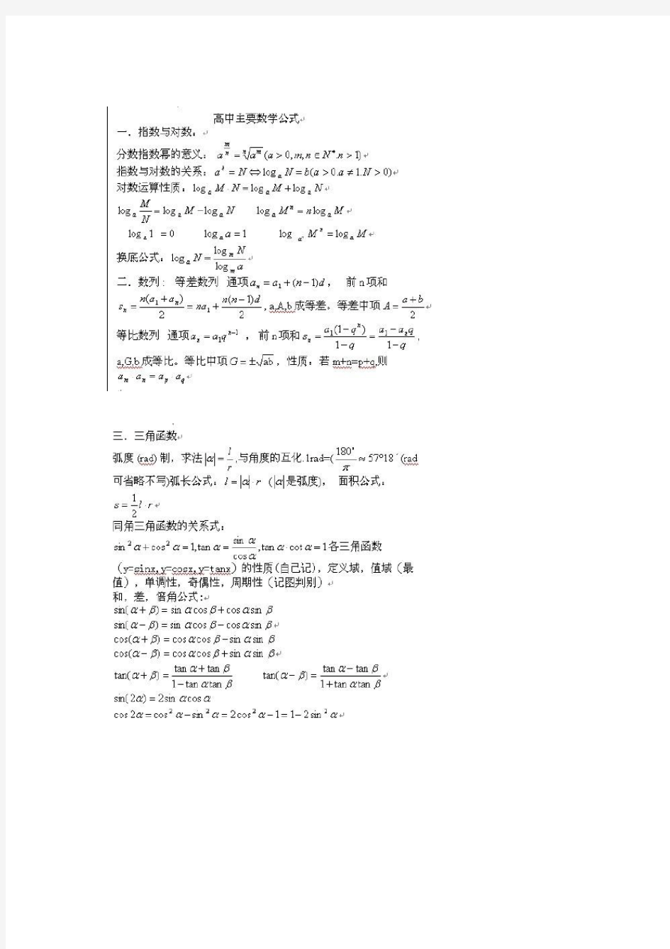 贵州省中职单报高职数学主要公式
