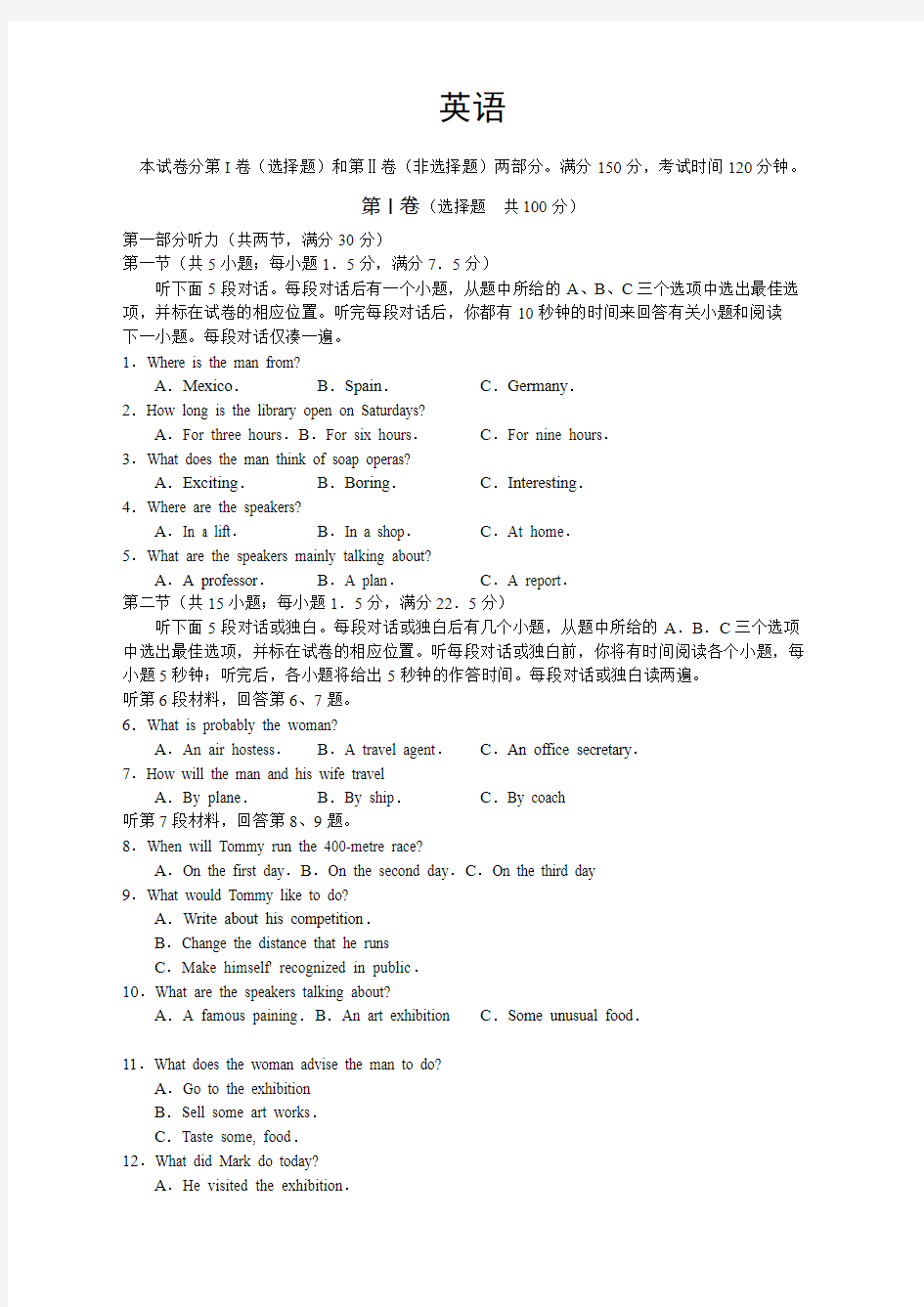 新课标I2016届高三下学期综合测试(2)英语Word版含答案