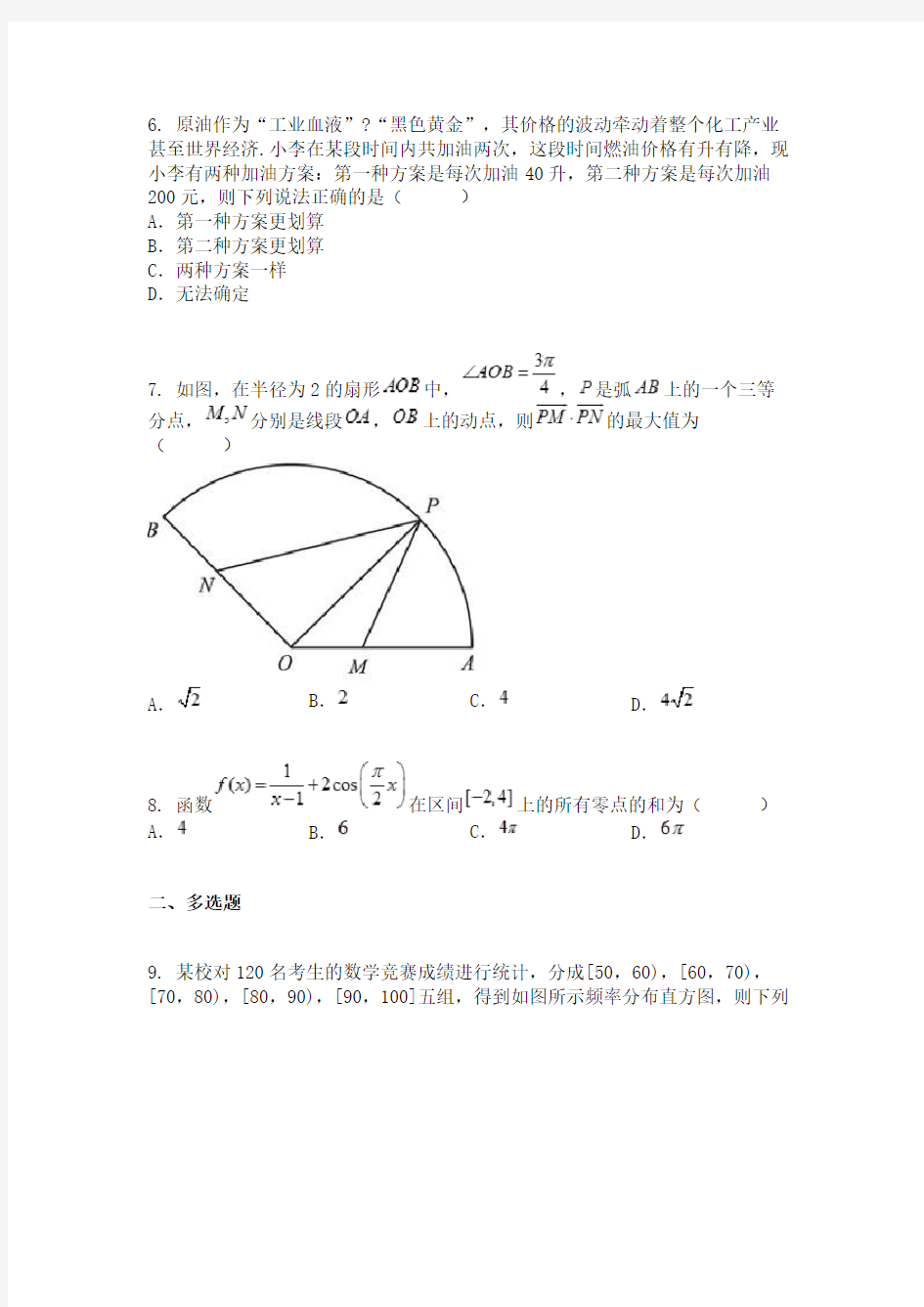 湖南省五市十校2020-2021学年高三上学期第二次大联考数学试题