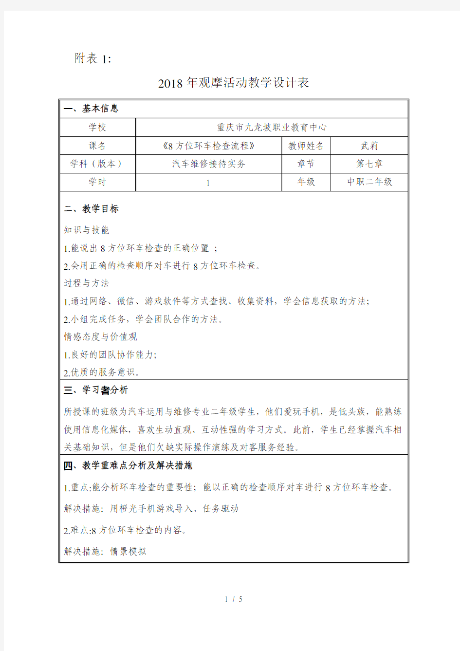 观摩活动教学设计表