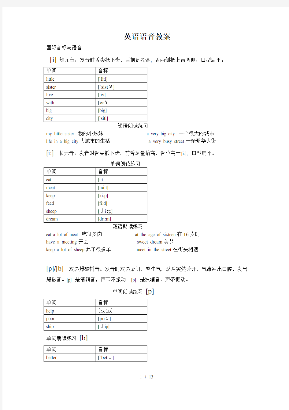 英语语音详细教案