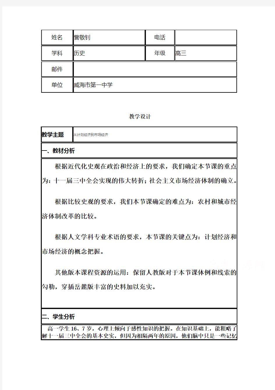 2015年高中历史岳麓版必修二教案 第19课 经济体制改革7