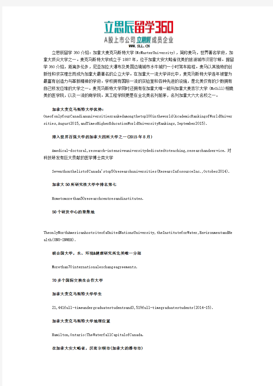 麦克马斯特大学优势