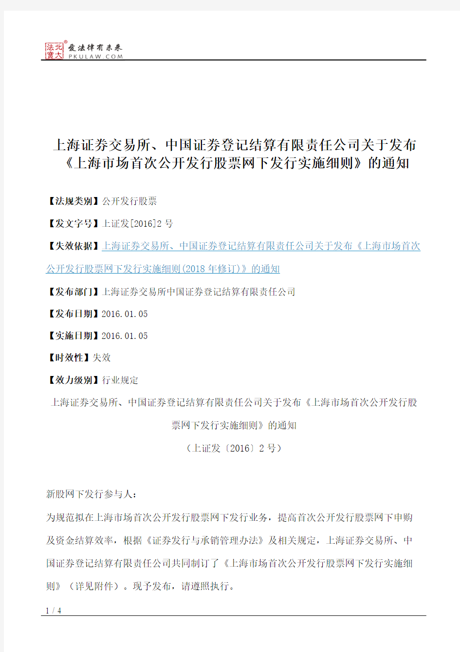 上海证券交易所、中国证券登记结算有限责任公司关于发布《上海市