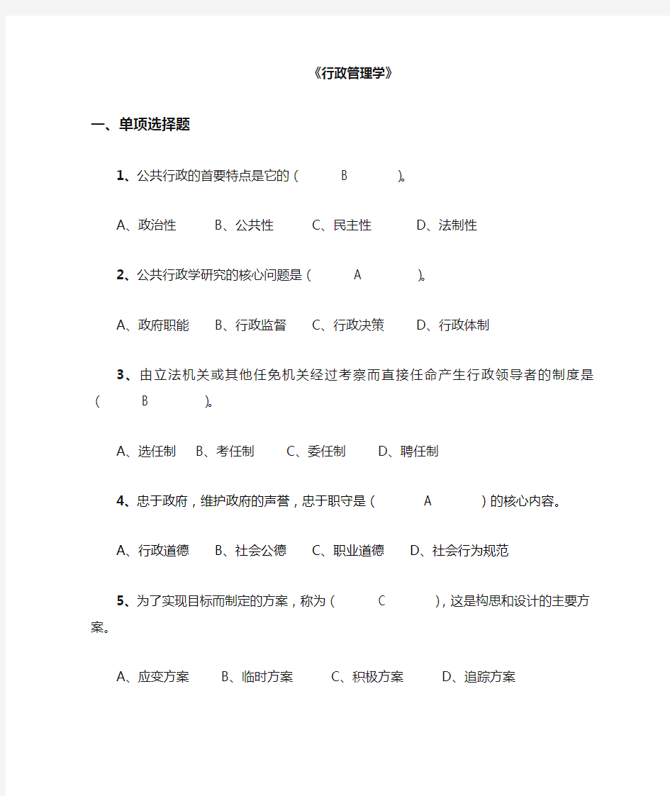 行政管理学复习资料