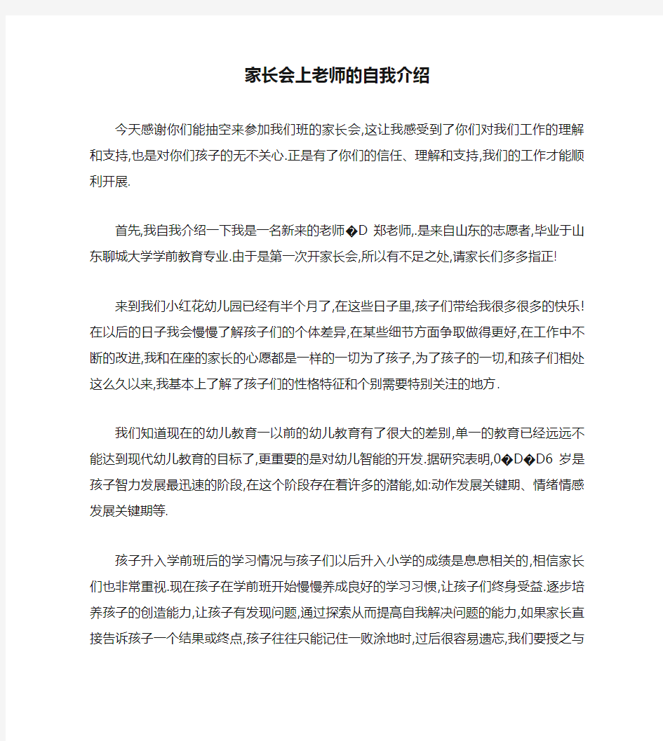 【自我介绍范文】家长会上老师的自我介绍