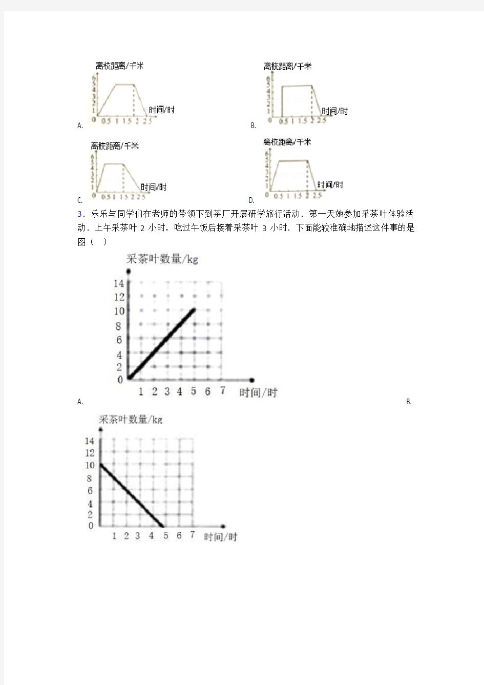 北京市小学数学六年级上册第八单元数学广角—数与形测试卷(有答案解析)