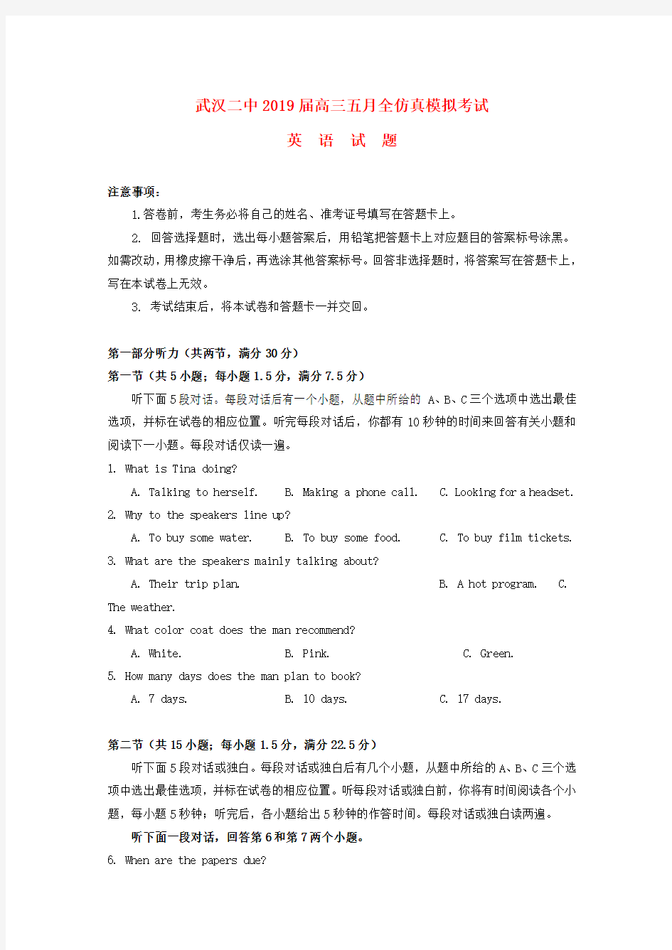 湖北省武汉市第二中学2019届高三英语5月仿真模拟试题(含答案)