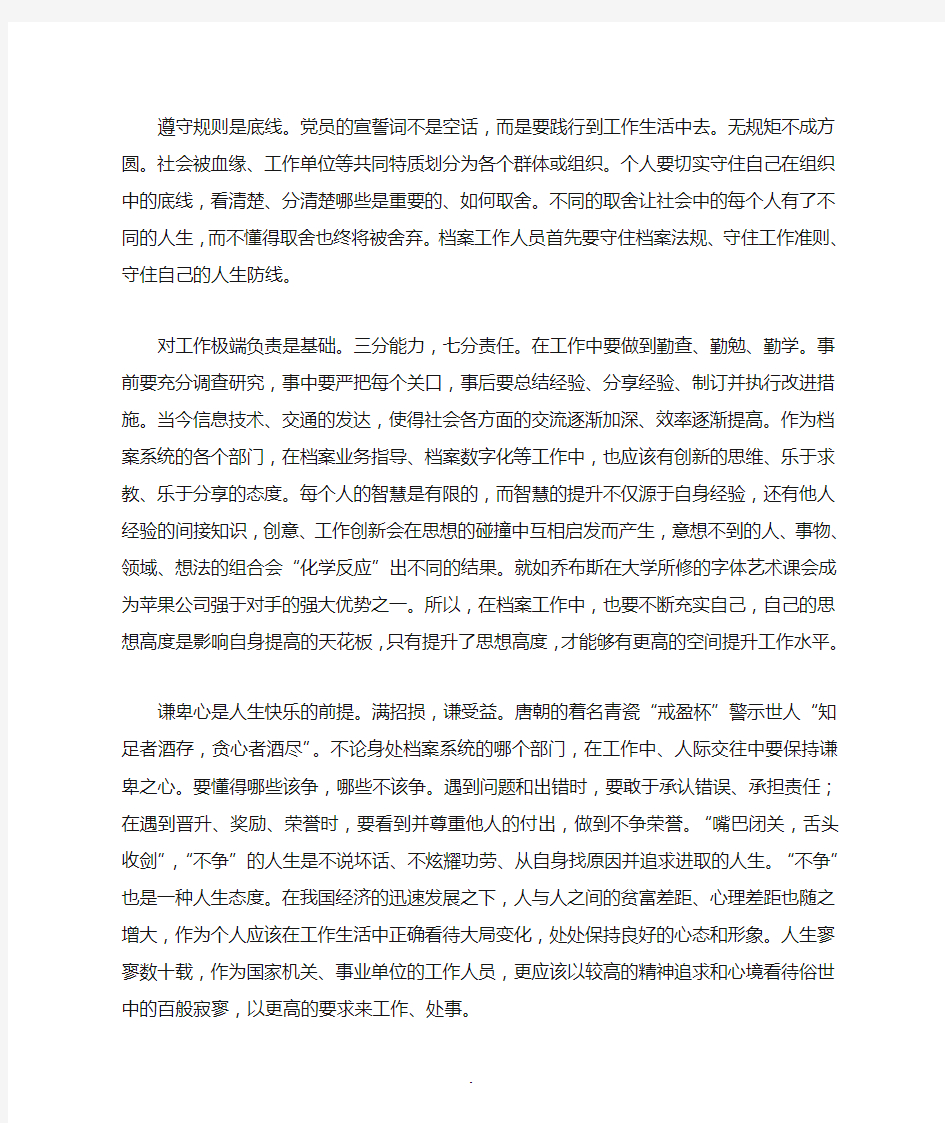 五个坚持的心得体会