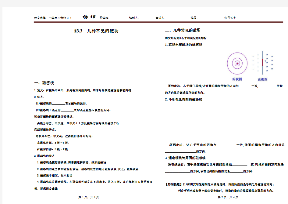 3.几种常见的的磁场导学案