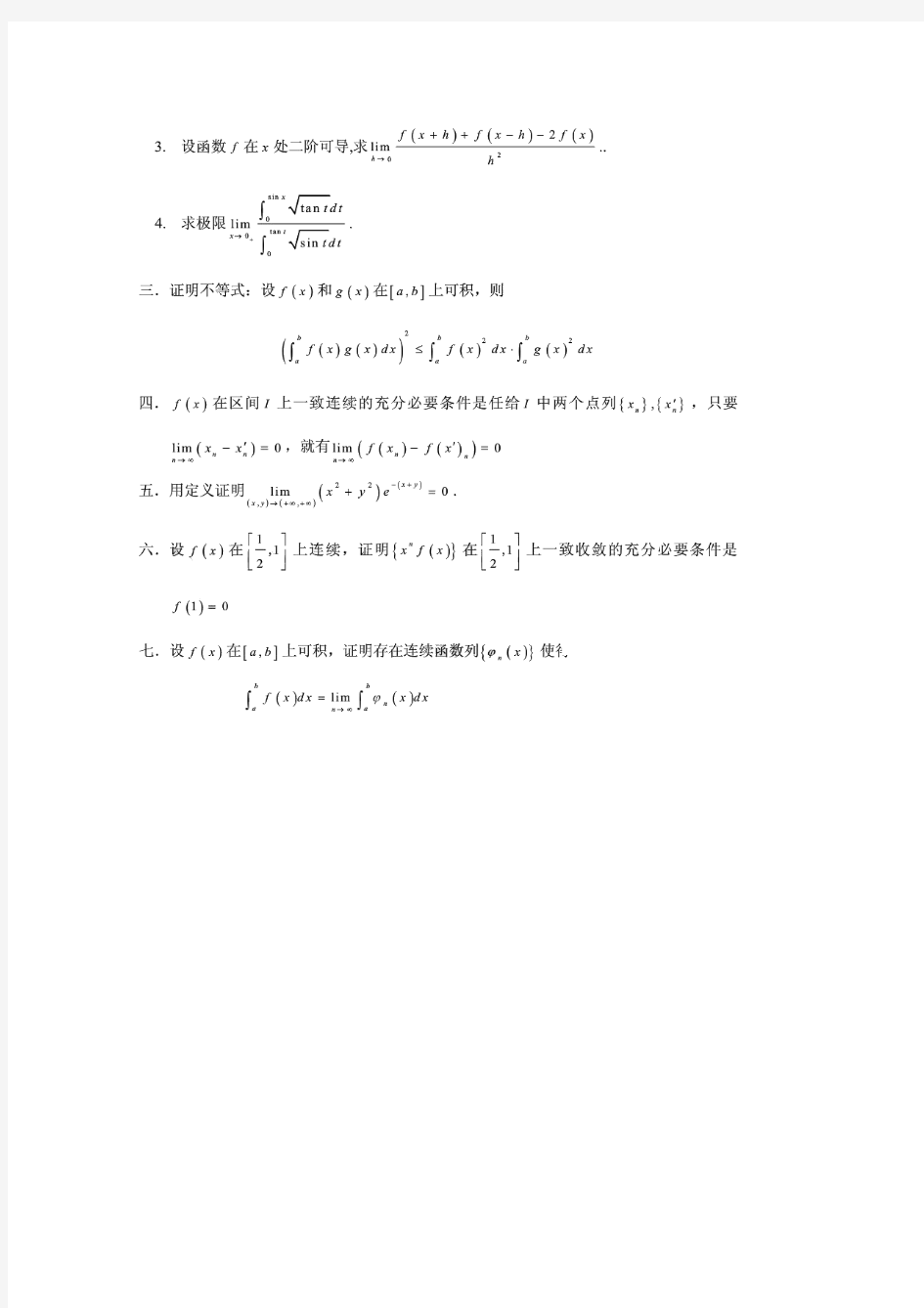 青岛大学2002-2006;2009-2017年数学专业数学分析考研试题