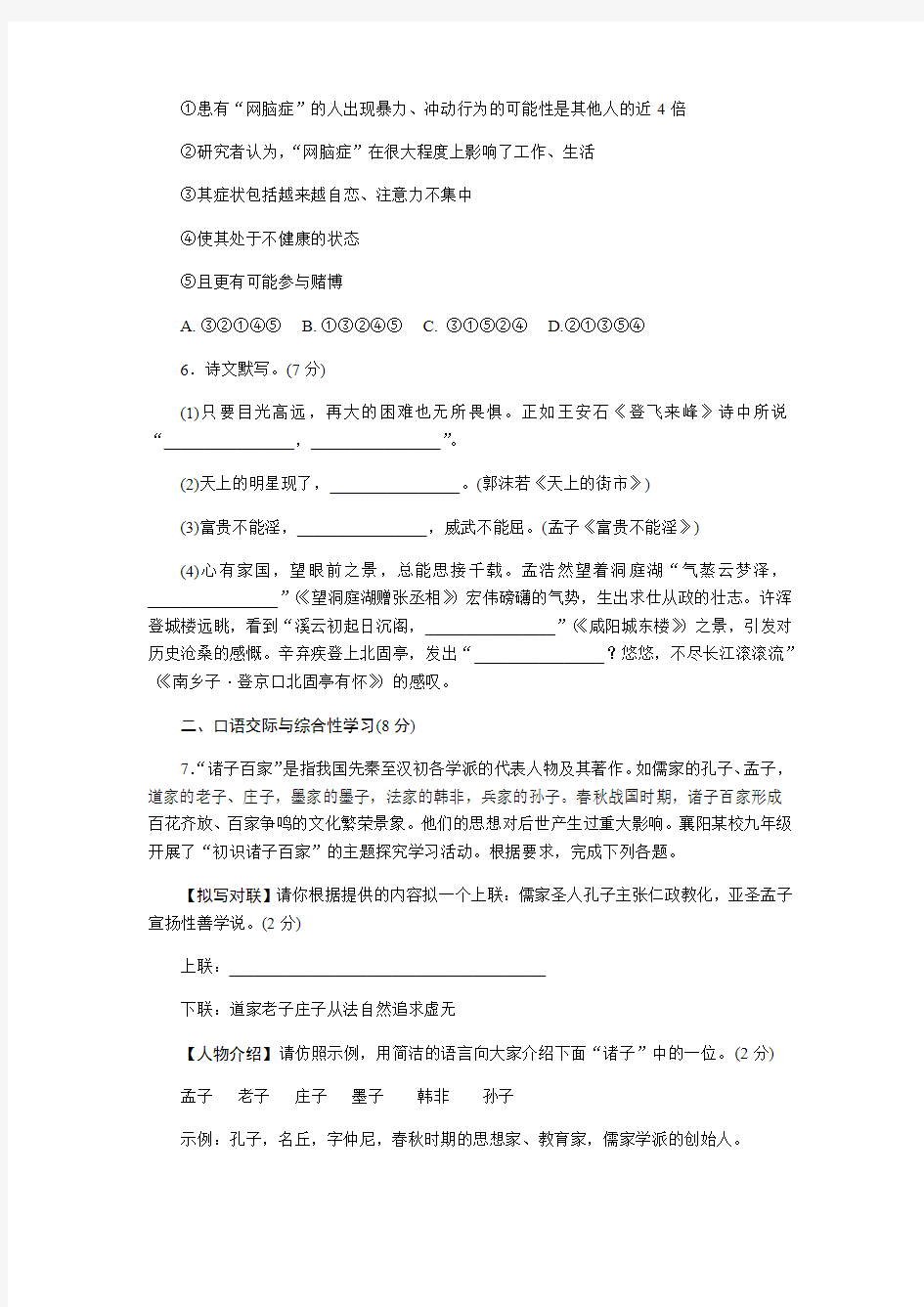 2020年湖北省襄阳市樊城区中考适应性考试语文试题含答案