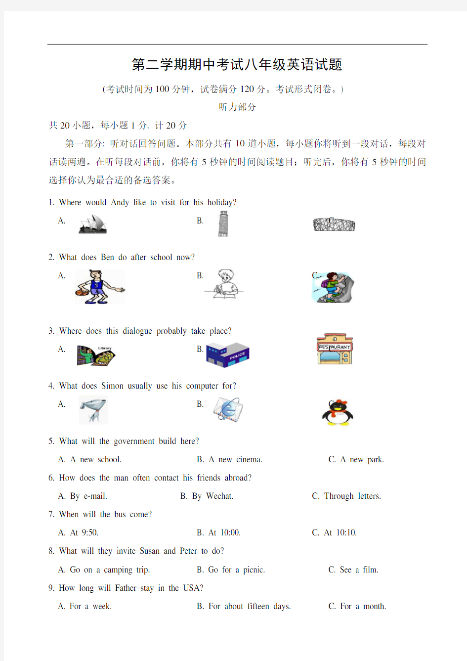 人教版八年级下册英语期中测试卷(附答案)