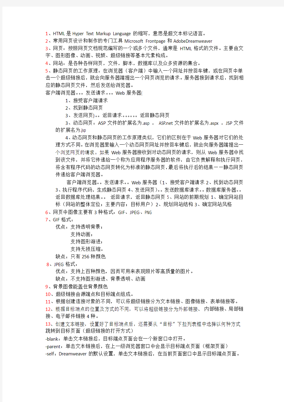 湖南工业大学WEB网页设计与应用