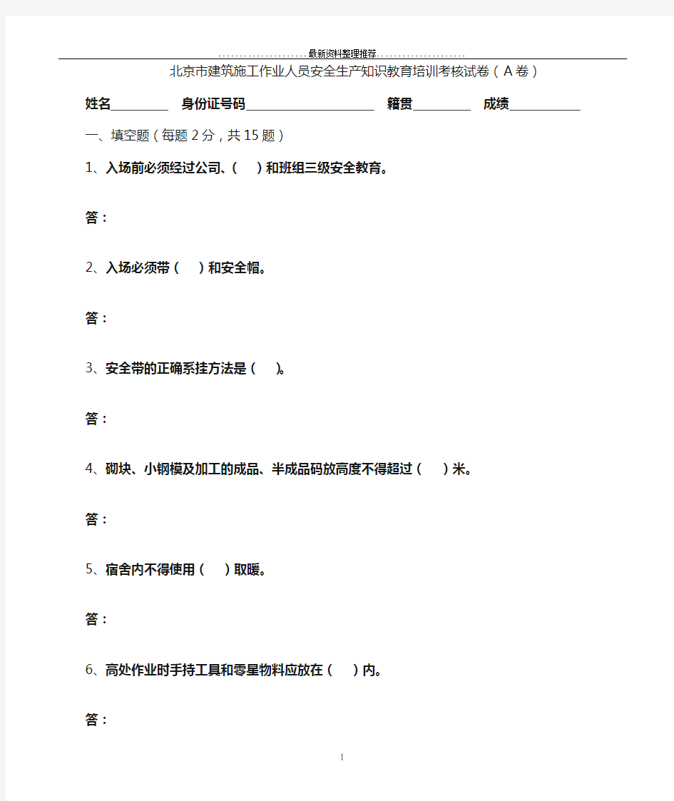 安全生产知识教育培训考核试卷 A