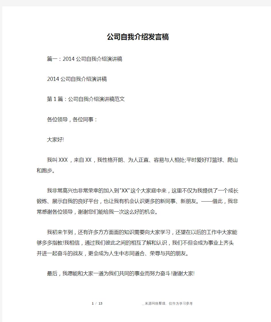 公司自我介绍发言稿