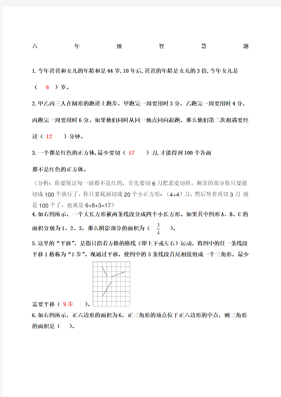 六年级数学趣味题附答案