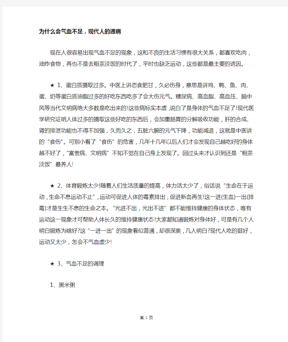 为什么会气血不足,现代人的通病