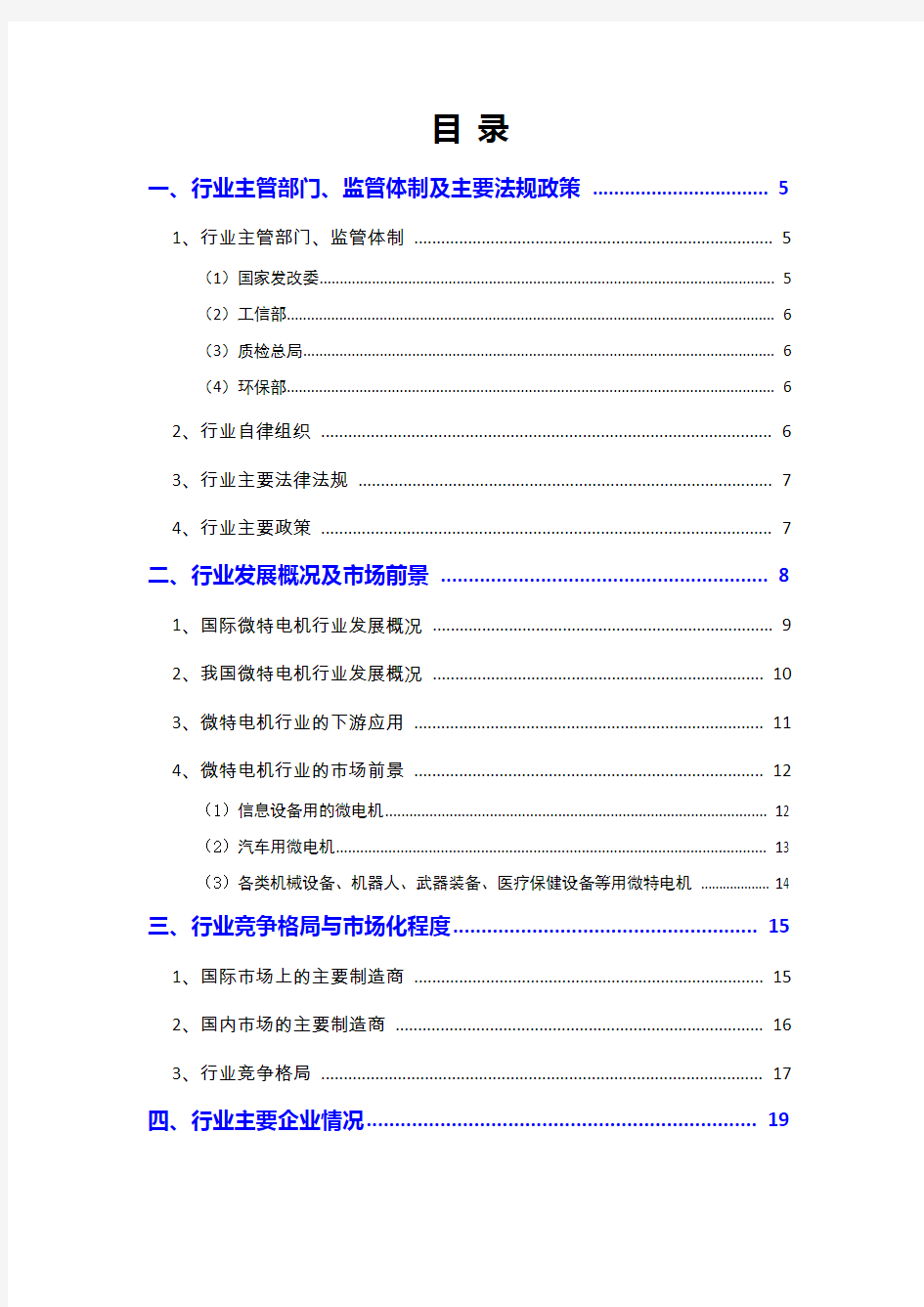 2019年微特电机行业分析报告 