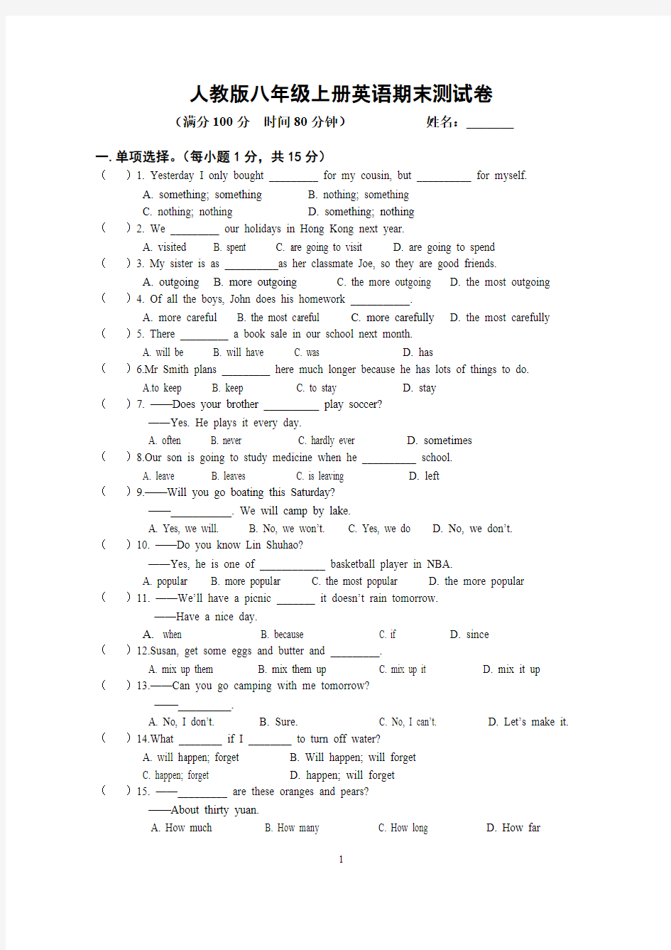 (完整版)新人教版八年级上册英语期末测试卷及答案