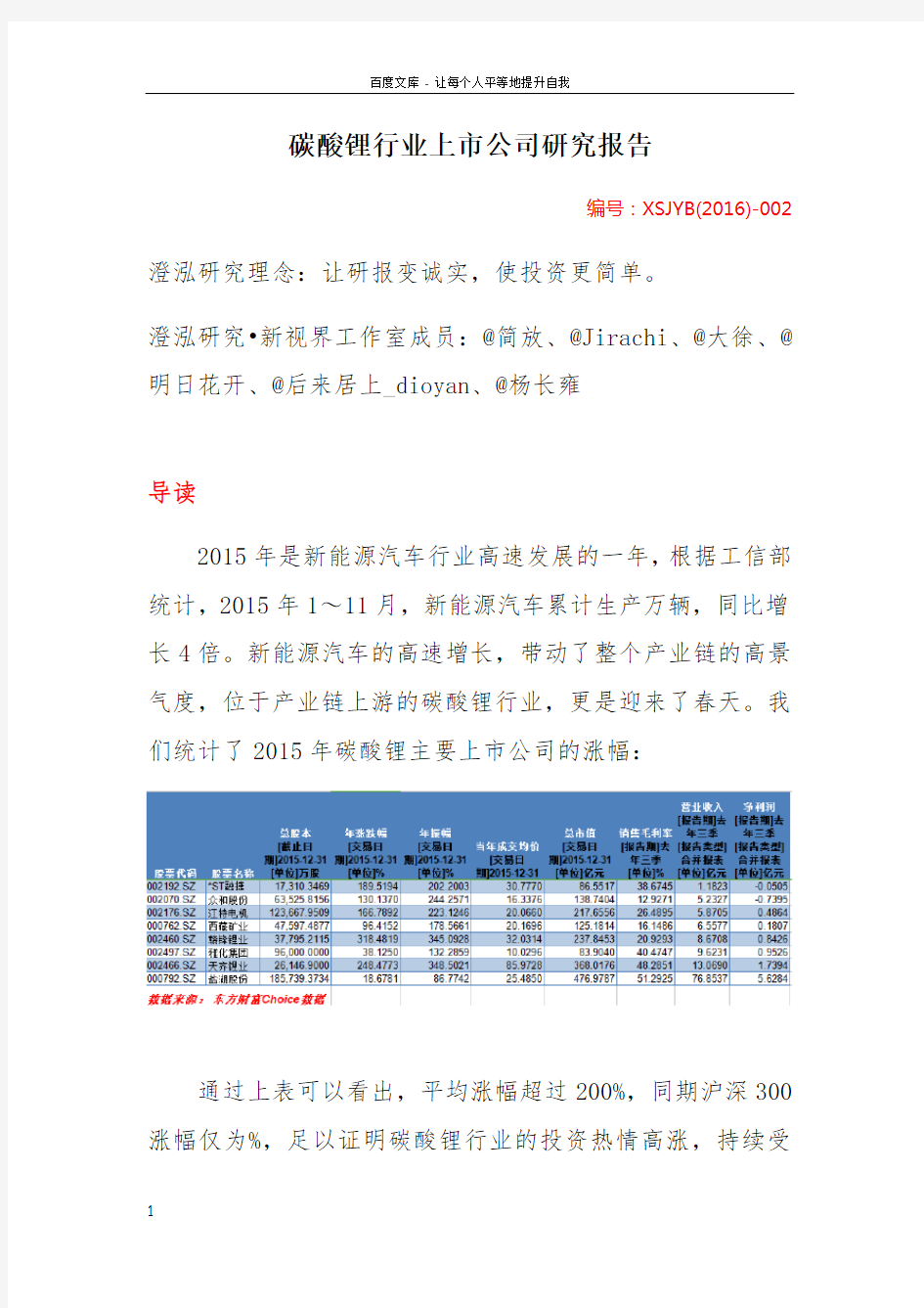 碳酸锂行业上市公司研究报告