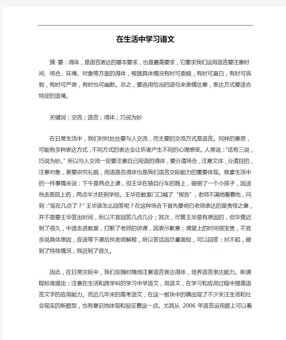 在生活中学习语文