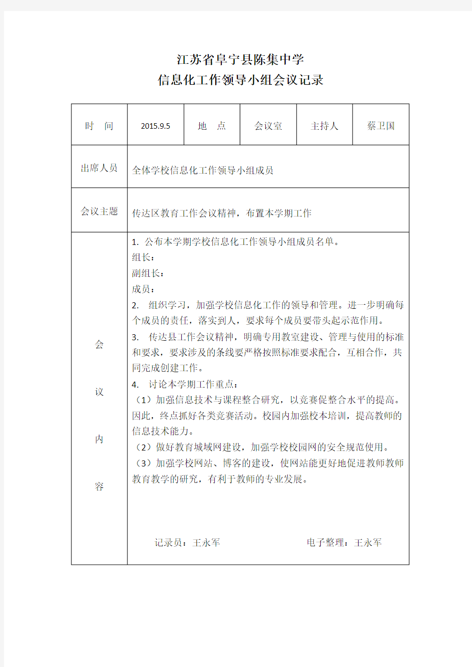 江苏省阜宁中学左涤江校区