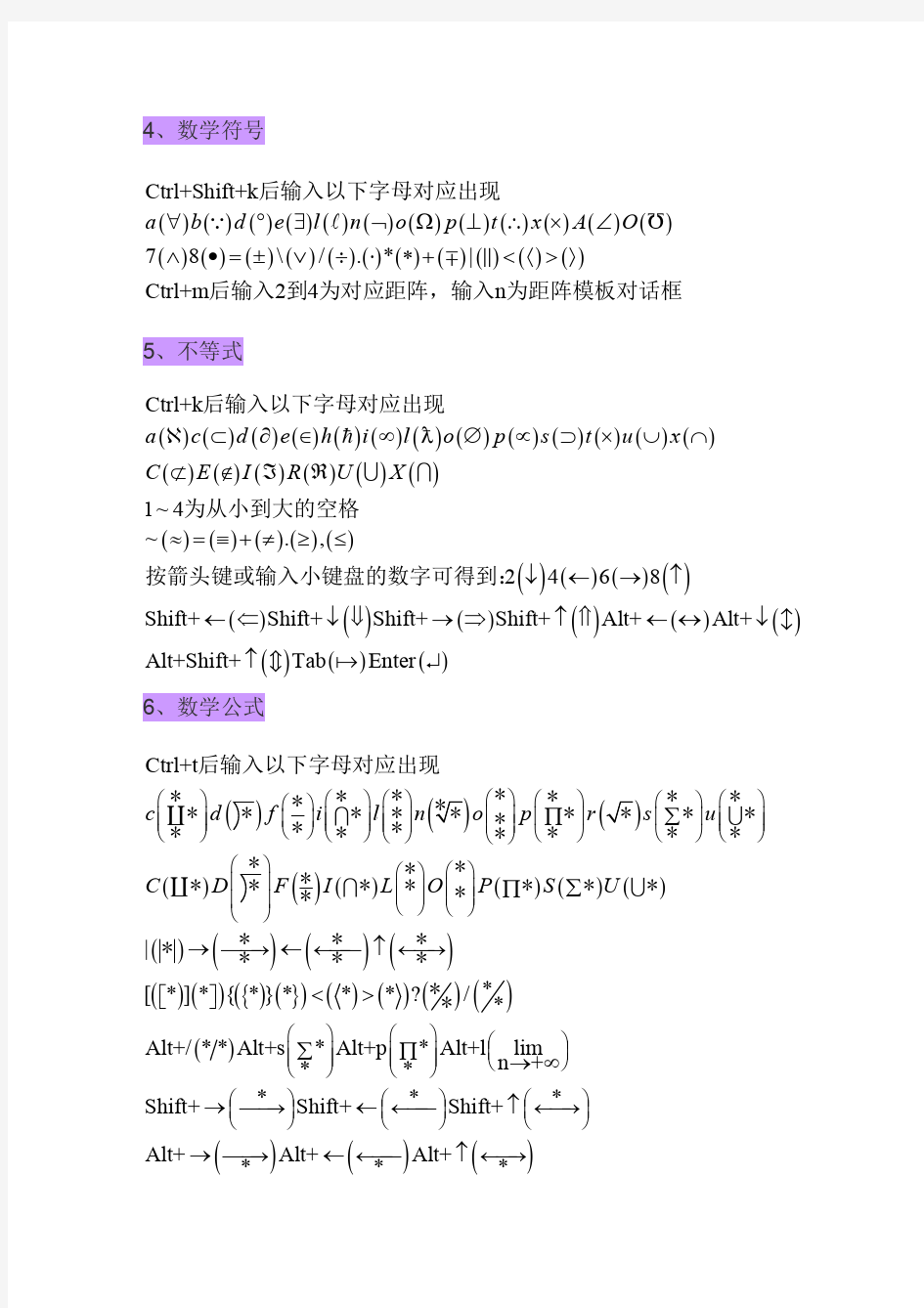 MathType数学公式编辑器使用技巧及常用快捷键(1)