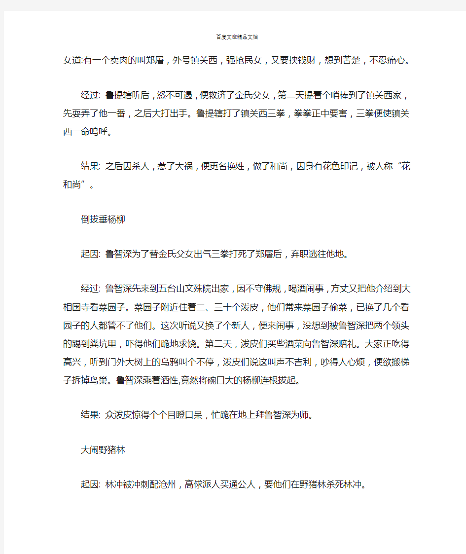 初中语文名著导读《水浒传》主要人物形象分析