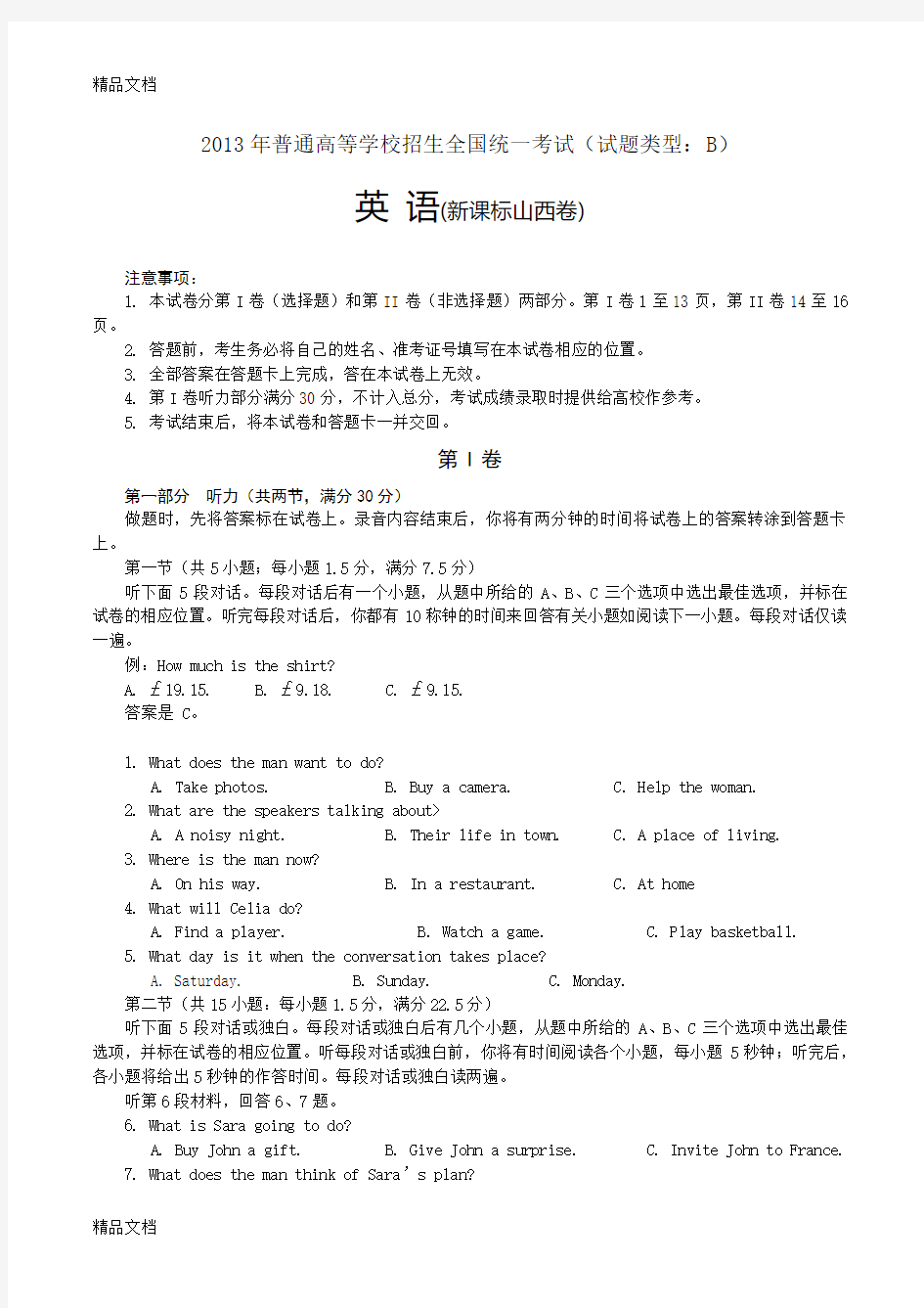 最新高考英语全国卷新课标一卷