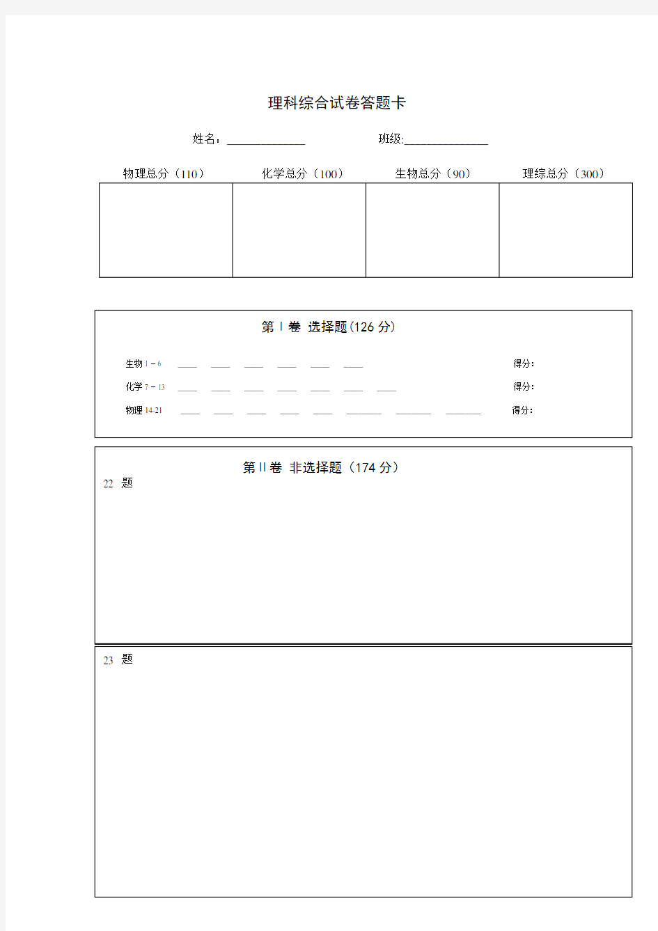 (完整版)理综答题卡模板(A4)