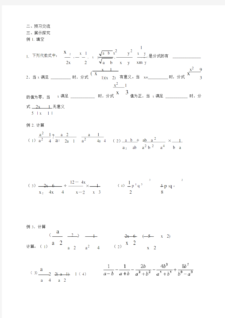 (完整版)分式复习课教案.docx