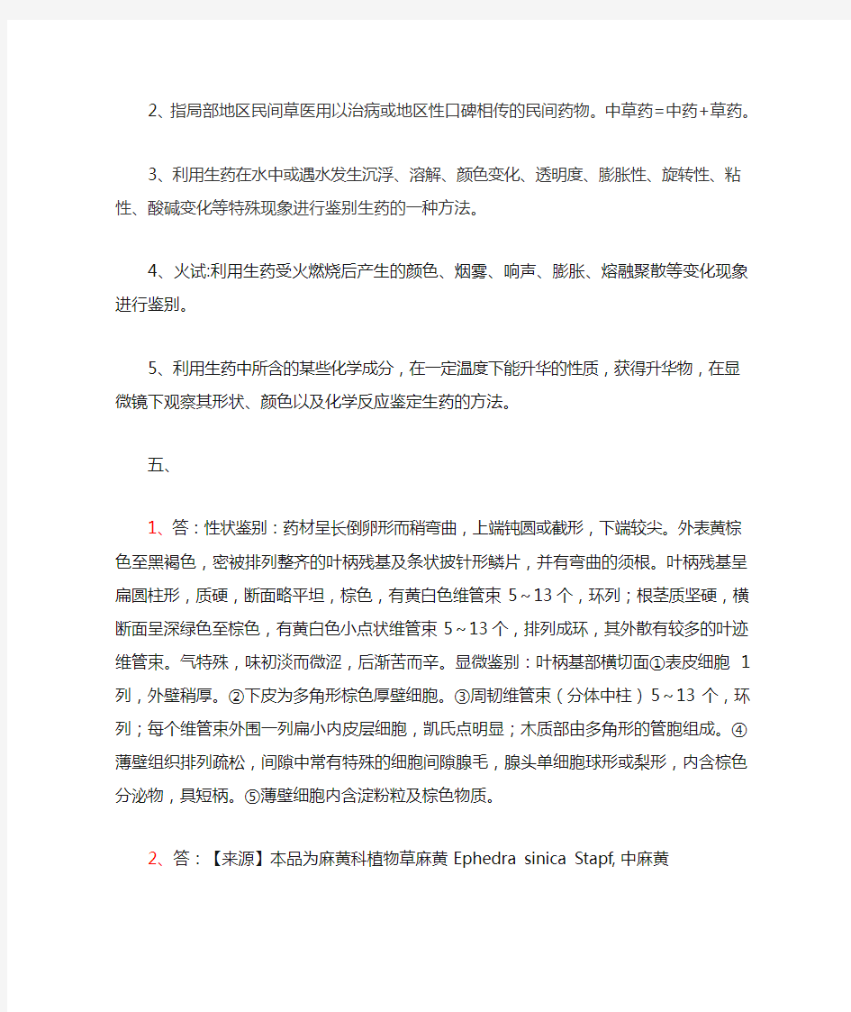 中国医科大学成人教育《生药学》本科期末考试复习题及参考答案