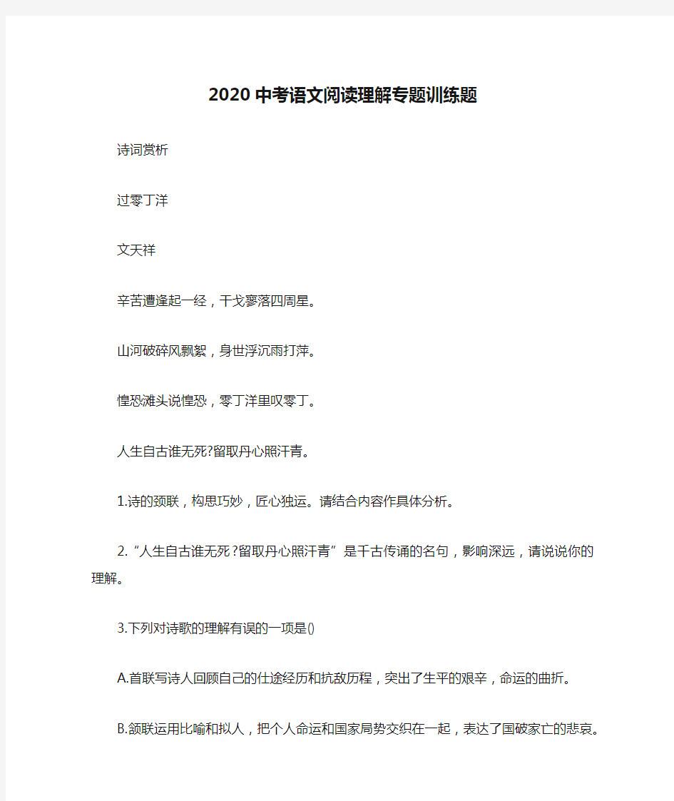 2020中考语文阅读理解专题训练题