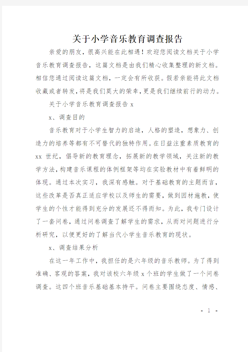 关于小学音乐教育调查报告