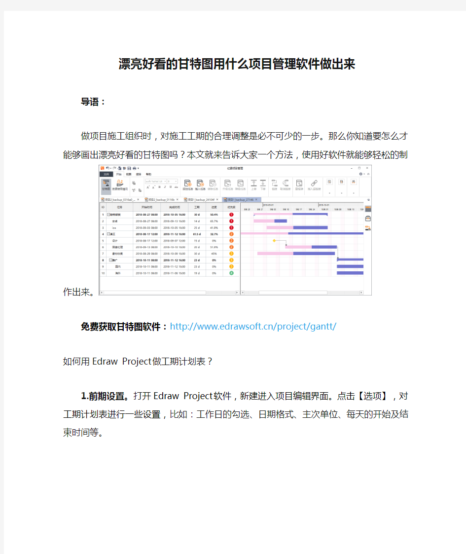 漂亮好看的甘特图用什么项目管理软件做出来