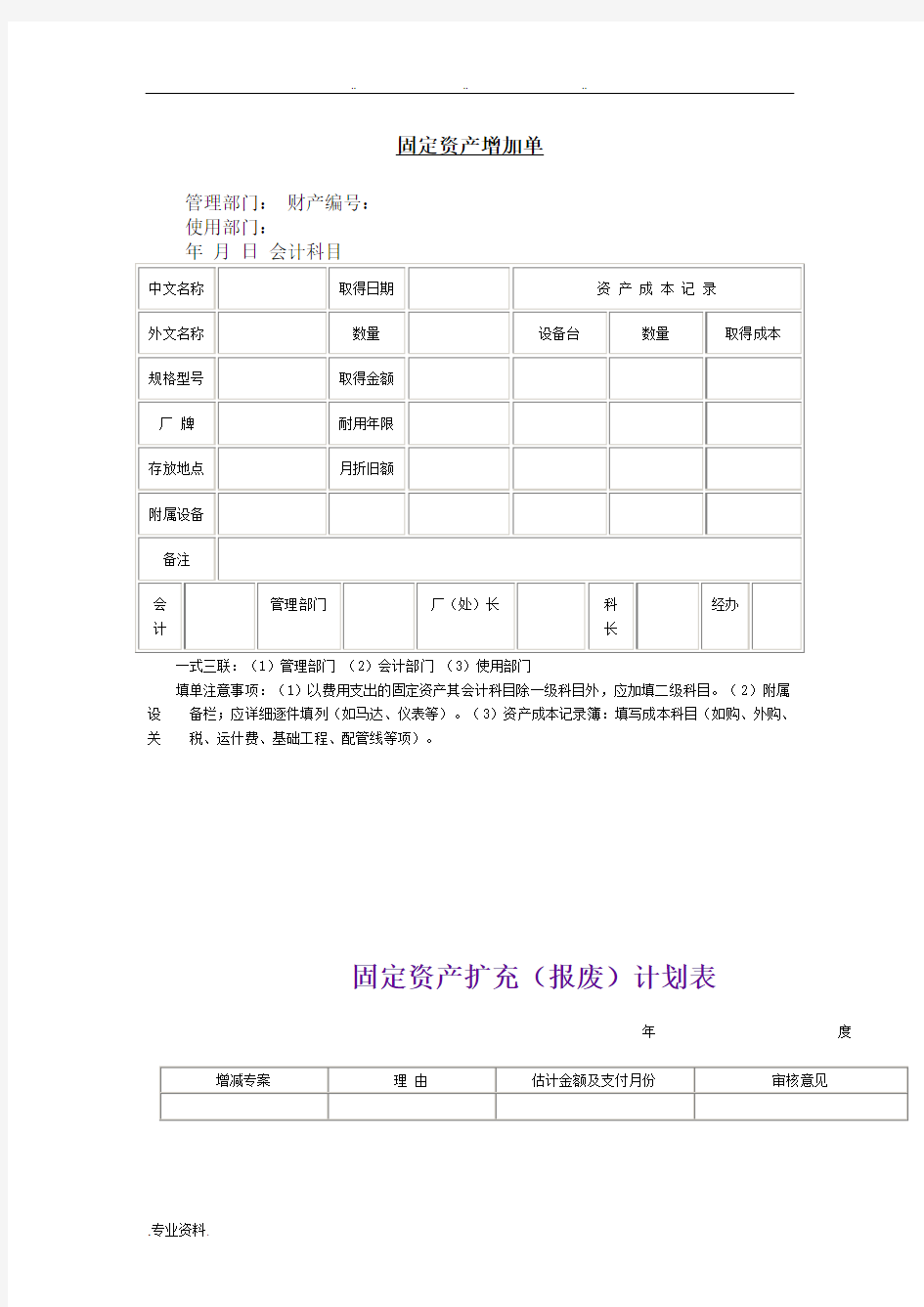 固定资产管理表格模板