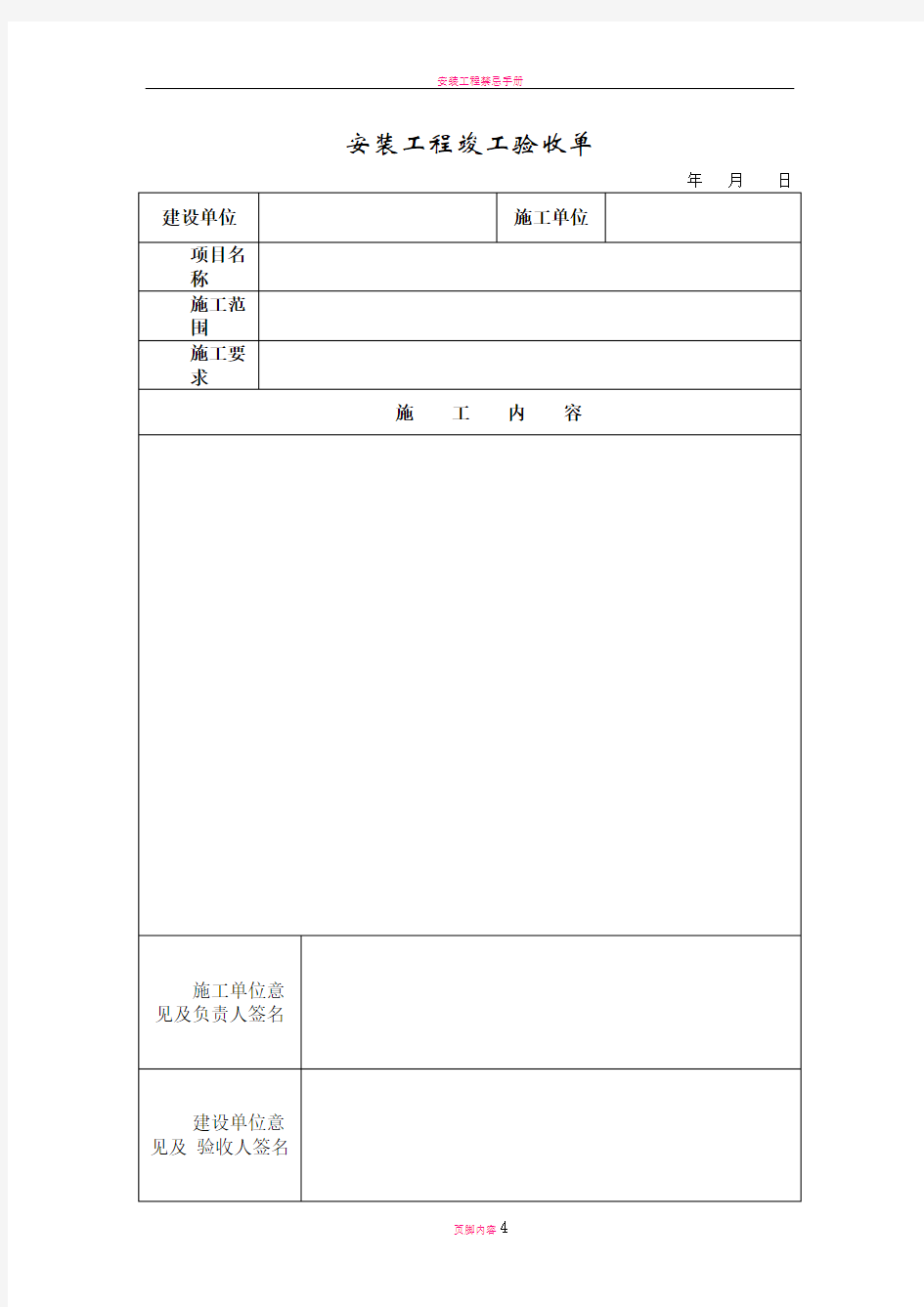 安装工程竣工验收单